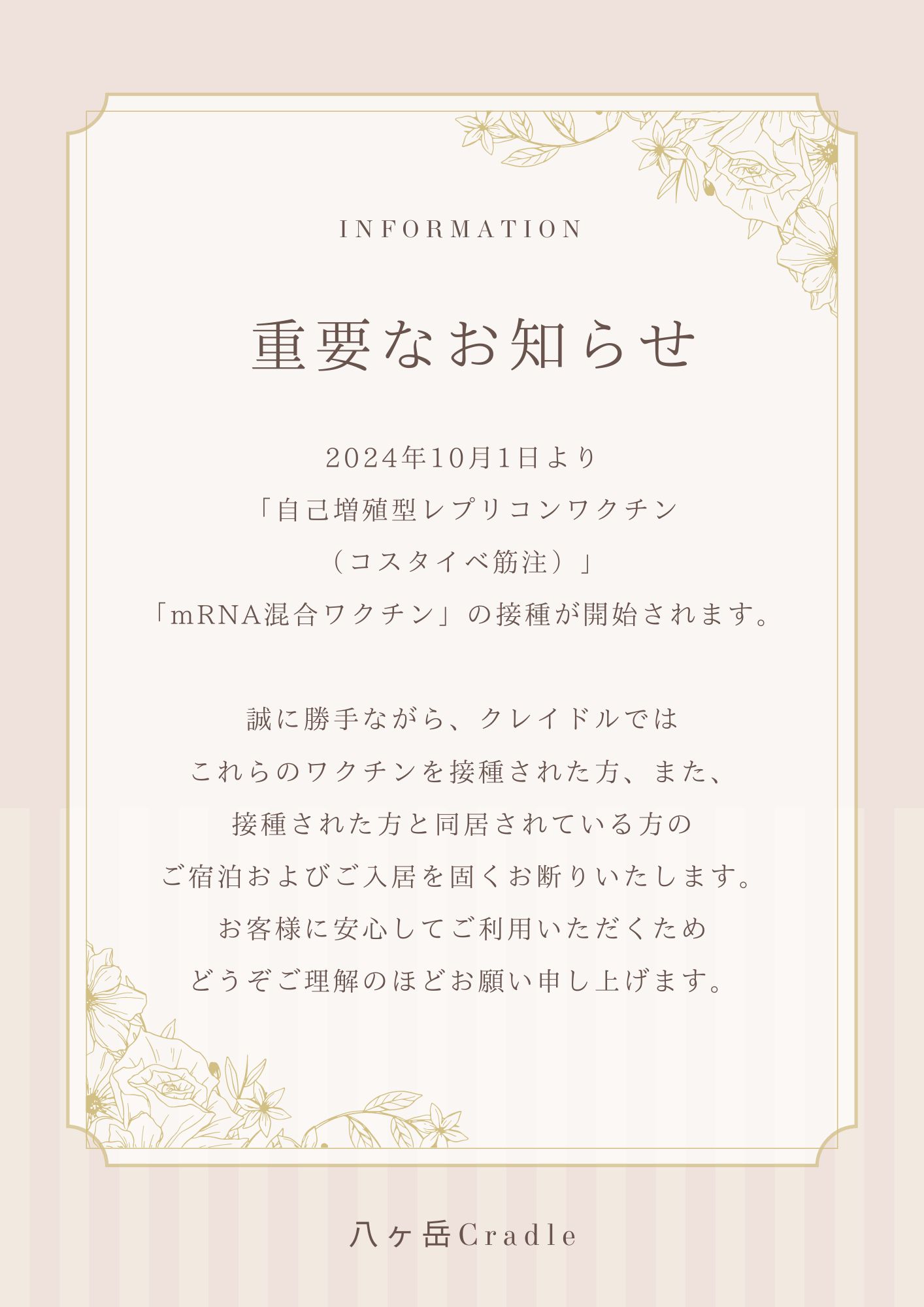 重要なお知らせ